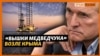 Медведчук, Медведев и «вышки Бойко». Как Россия присвоила украинский газ? | Крым.Реалии ТВ (видео)