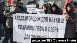 Митинг в Томске против массовой застройки